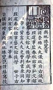 신증동국여지승람