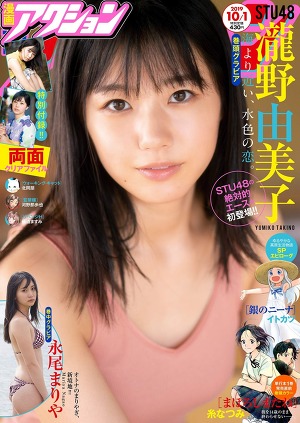 STU48 Yumiko Kanno Manga Action October 01, 2019 issue