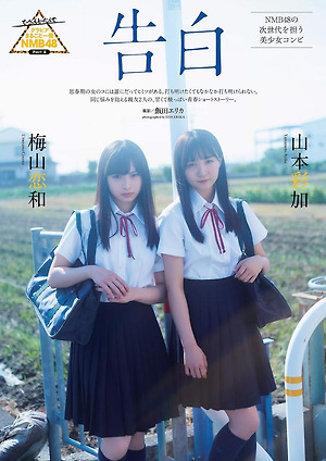 Umeyama Cocona 梅山?和, Yamamoto Ayaka 山本彩加,  Weekly Playboy 2019 No.26