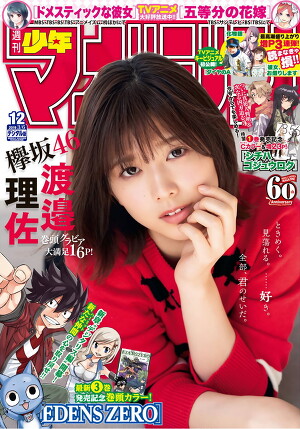 Watanabe Risa (keyakizaka 46) # 1 Weekly Shonen Magazine No. 201 No. 12