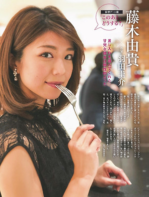 Deluxe date shoot / Yuki Fujiki - Sweet toothpick who picked in the insertion was wild Weekly SPA! (Spa) February 26, 2019