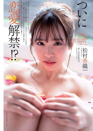 Kaori Matsumura, (SKE 48), "The love ban finally!