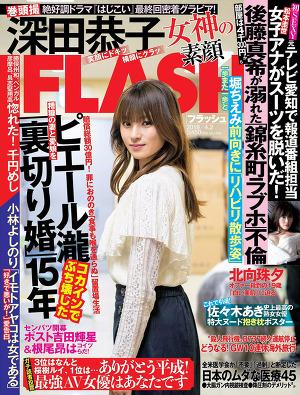 Yuko Fukada "Anytime, Anywhere Cute!" FLASH (flash) April 2, 2019 issue