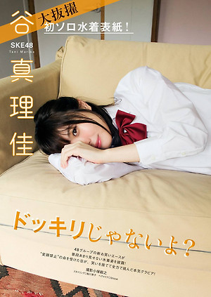 SKE48 Marika Tani Dokkiri jya Naiyo on Manga Action Magazine