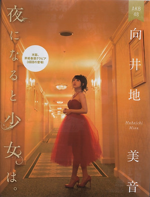 AKB48 Mion Mukaichi Yoruni Naruto Shojyowa on EX Taishu Magazine