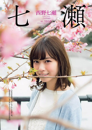 Nogizaka46 Nanase Nishino Nanase on WPB Magazine