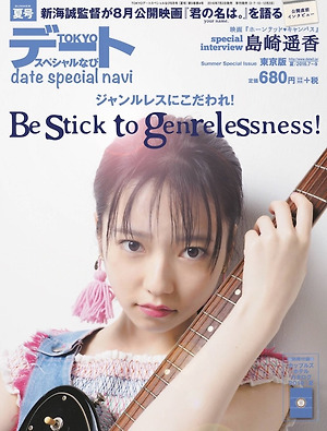 AKB48 Haruka Shimazaki Be Stick to Genrelessness on Tokyo Date SP Navi Magazine