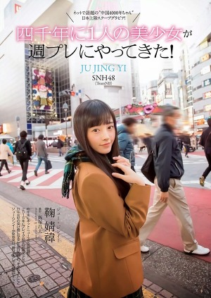 SNH48 Ju JingYi 4sennen ni Hitori no Bisyojyo on WPB Magazine