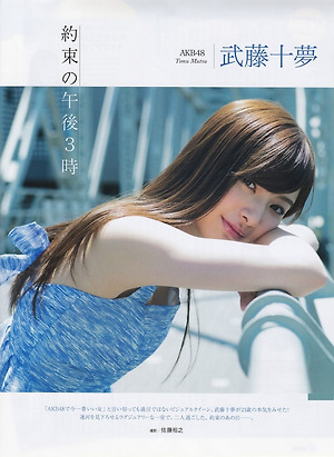 AKB48 Tomu Muto "Yakusoku no Gogo 3ji" on Entame Magazine