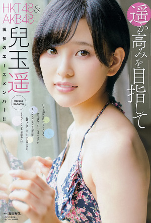 HKT48 Haruka Kodama Haruka Takami wo Mezashite on Young Champion Magazine