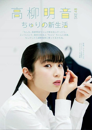 SKE48 Akane Takayanagi Churi no Shinseikatsu on Manga Action Magazine