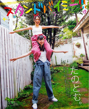 AKB48 Yuka Tano and Tomu Muto Stand By Me on Bomb Magazine