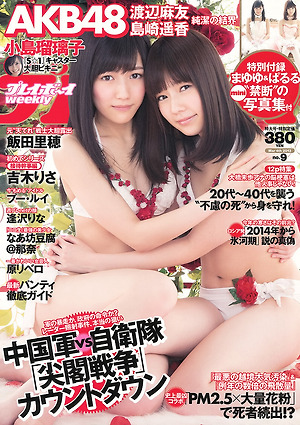 AKB48 Mayu Watanabe and Haruka Shimazaki The Sanctuary of Girl's Flower