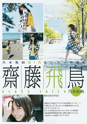 Nogizaka46 Asuka Saito 7th Center on Young Jump Magazine