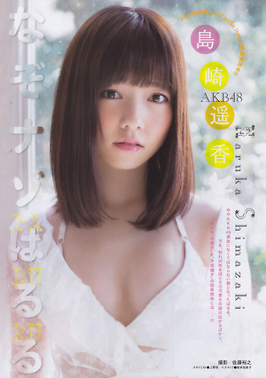 AKB48 Haruka Shimazaki Nazonazo Paruru on Young Magazine