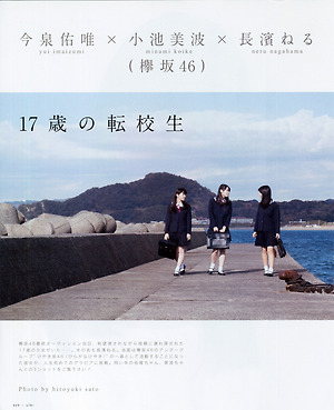 Keyakizaka46 17sai no Tenkousei on UTB Plus Magazine