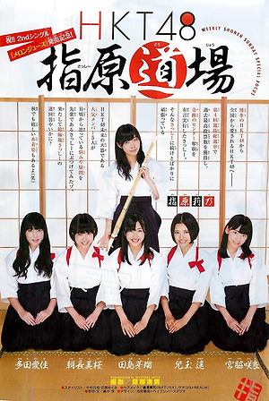 HKT48 Special Focus Sasshii Dojo on Weekly Shonen Sunday