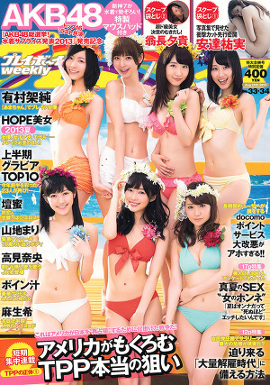 AKB48 Summer Surprise on WPB Magazine