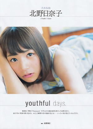 Nogizaka46 Hinako Kitano Youthful Days on Entame Magazine