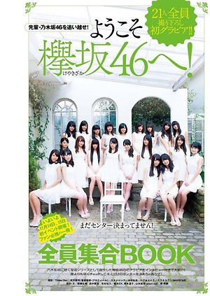 Keyakizaka46 "First Gravure" on WPB Magazine