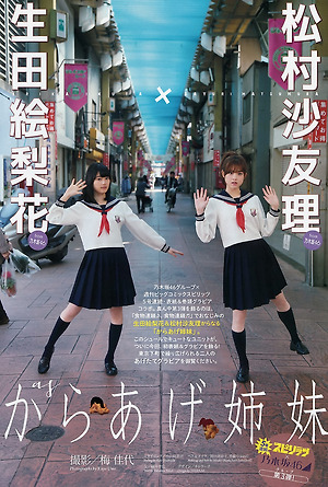 Nogizaka46 Erika Ikuta and Sayuri Matsumura Karaage Sisters on Spirits Magazine