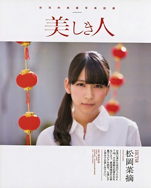 HKT48 Natsumi Matsuoka Utsukushiki Hito on Bubka Magazine