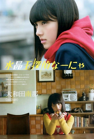AKB48 Nana Owada Suishodama Tantei Naanya on UTB Magazine