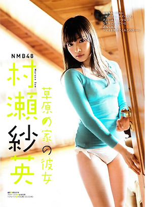NMB48 Sae Murase Sogen no Ie no Kanojyo on EX Taishu Magazine