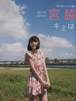 HKT48 Sakura Miyawaki Kimi wa Koneko on EX Taishu Magazine