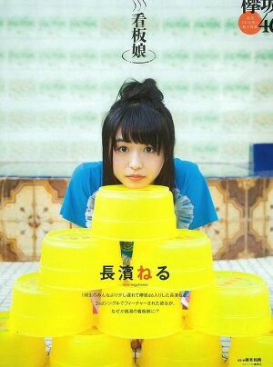 Keyakizaka46 Neru Nagahama "Kanban Musume" on Gravure The Television Magazine