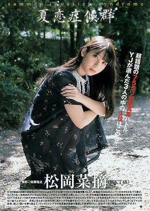 HKT48 Natsumi Matsuoka Natsu Koi Shokogun on Young Jump Magazine