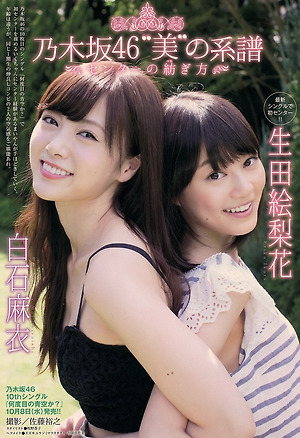 Nogizaka46 Mai Shiraishi and Erika Ikuta Bi no Keifu on Young Magazine