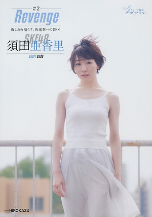 SKE48 Akari Suda Revenge on BLT Magazine