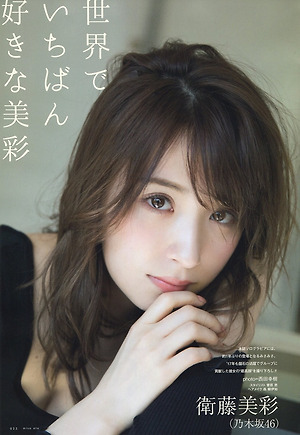 Nogizaka46 Misa Eto Sekai de Ichiban Sukina Misa on UTB Magazine