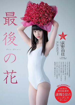 NGT48 Yuka Ogino Last Flower on WPB Magazine