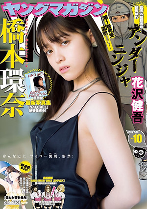 Hashimoto's Naina sweet last 19 Young magazine No. 201 No. 10