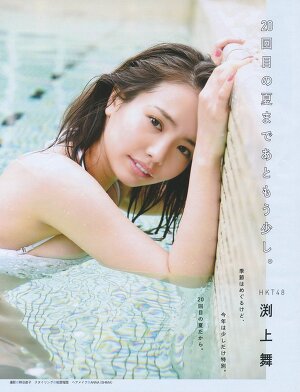 HKT48 Mai Fuchigami 20kaime no Natsu on EX Taishu Magazine