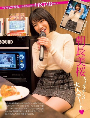 HKT48 Mio Tomonaga Karaoke karano Otona Date on Flash MagazineHKT48 Mio Tomonaga Karaoke karano Otona Date on Flash Magazine