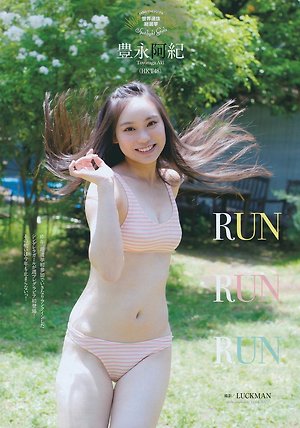 HKT48 Aki Toyonaga Run Run Run on WPB Magazine