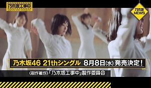 Nogizaka46, 21 번째 싱글 출시