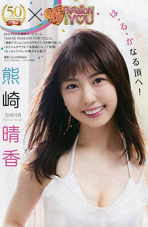 SKE48 Haruka Kumazaki Harukanaru Itadakie on Manga Action Magazine
