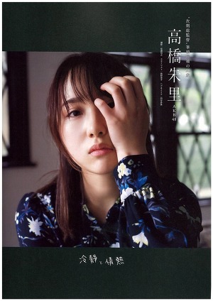 AKB48 Juri Takahashi "Reisei to Jounetsu" on Friday White Magazine