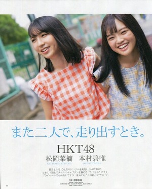 HKT48 Natsumi Matsuoka and Aoi Motomura Hashiri dasu Toki on Bomb Magazine