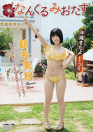 HKT48 Mio Tomonaga Nankuru Miotasu on Young Animal Magazine