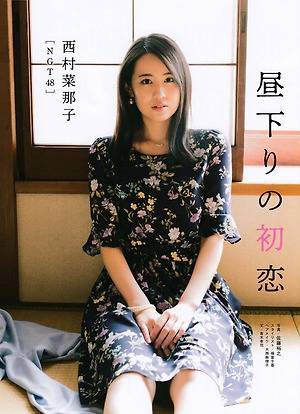 NGT48 Nanako Nishimura Hirusagari no Hatsukoi on Girls Magazine