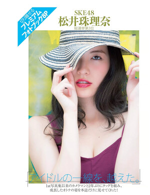 SKE48 Jurina Matsui "Premium Photobook" on Flash Magazine