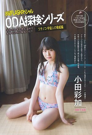 HKT48 Ayaka Oda Mysterious ODA World on Flash SP Gravure Best Magazine