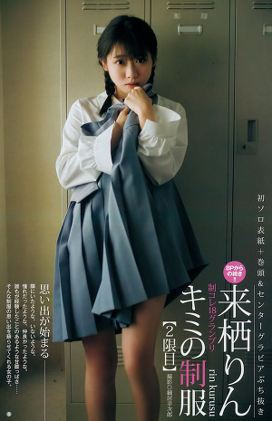 Rin Kurusu "Uniform of yours" # 2 Weekly Young Jump No. 201 No. 10
