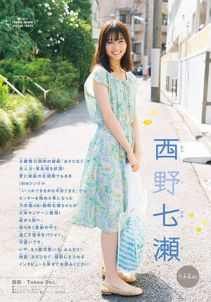 Nogizaka46 Nanase Nishino Autumn Gravure on Shonen Sunday Magazine