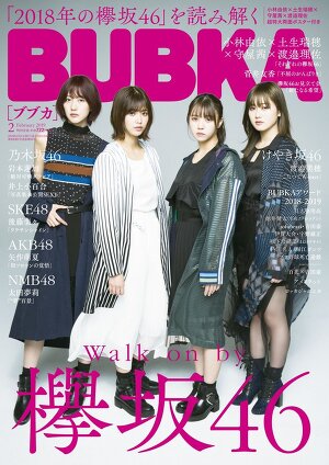 Keyakizaka46 BUBKA 2019.02 on sale - Review Images